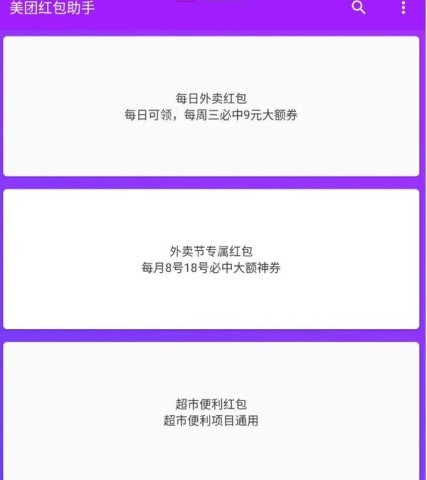 美团红包助手 第1张图
