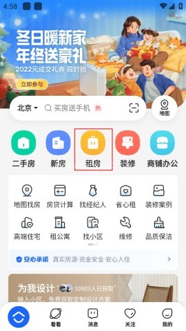 贝壳找房app 第1张图