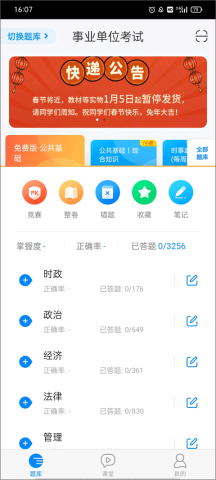 101贝考公务员考试 第3张图