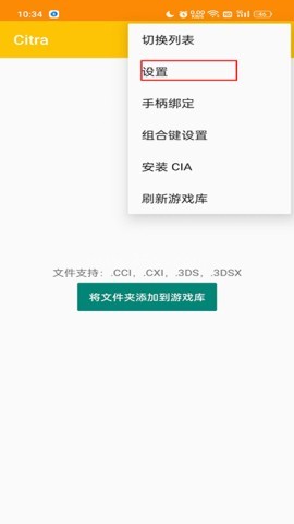 Citra模拟器 第6张图