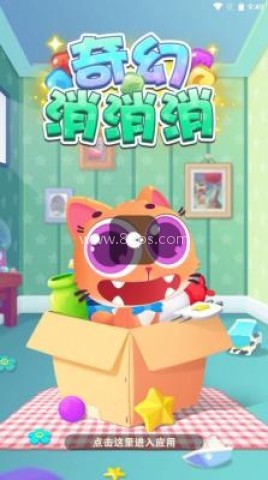 奇幻消消消 第1张图