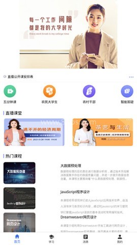 i国开手机app 第1张图