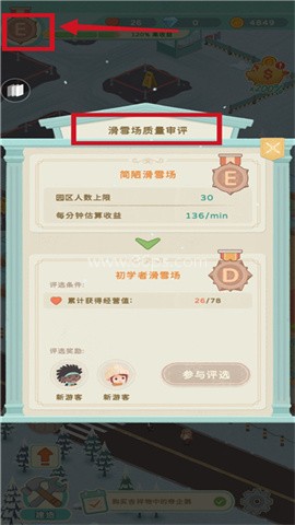 滑雪胜地大亨 第7张图