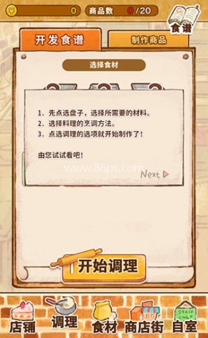 洋果子店安卓版 第8张图