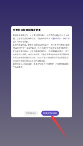 微圈群发助手 第1张图