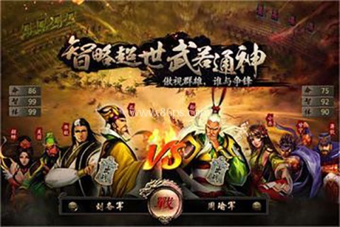 三国霸王大陆单机版