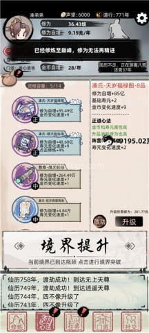 不一样修仙2免广告版 第5张图