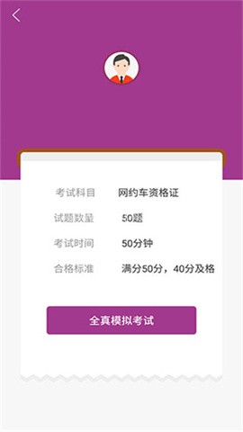 广州网约车考试app 第3张图