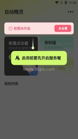 自动精灵连点器 第5张图