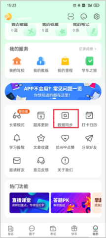 元贝驾考 第3张图