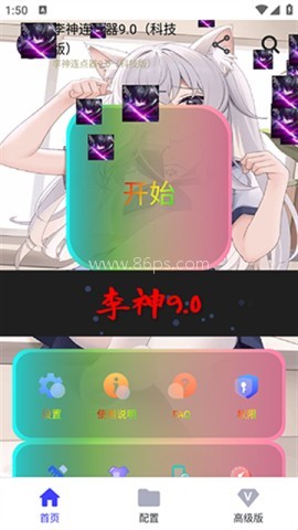 李神连点器跨年版