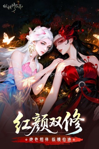 纵横修仙界 第1张图