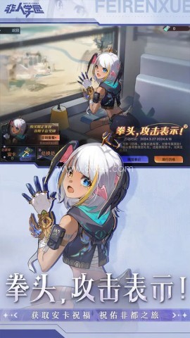 非人学园国际服