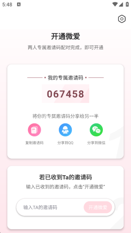 微爱 第2张图