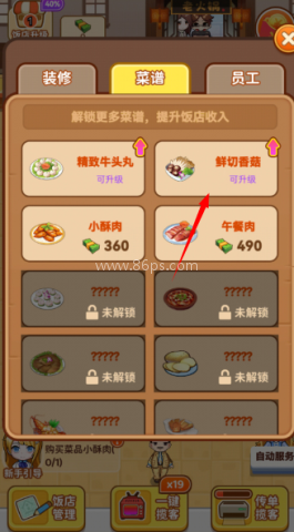 我的火锅店红包版 第3张图