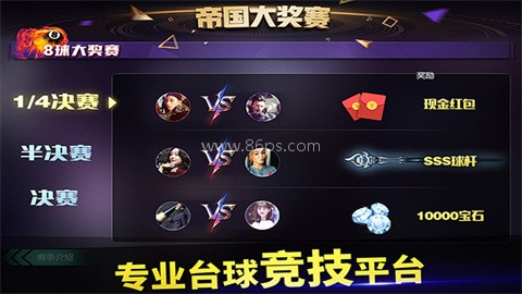 台球帝国内购版