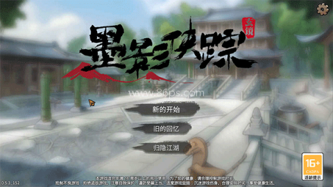 墨影侠踪（GYAlpha）