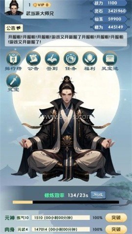 修心仙途 第2张图