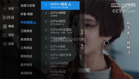 电视家5.0电视版 第1张图