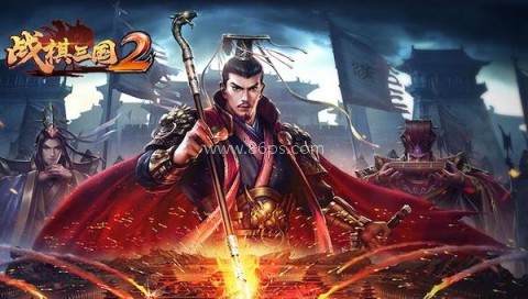 战棋三国2内购版 第2张图