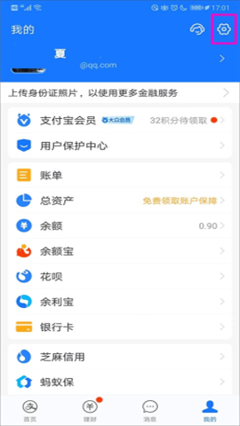 支付宝老年版app 第5张图
