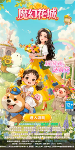 魔幻花城免费版