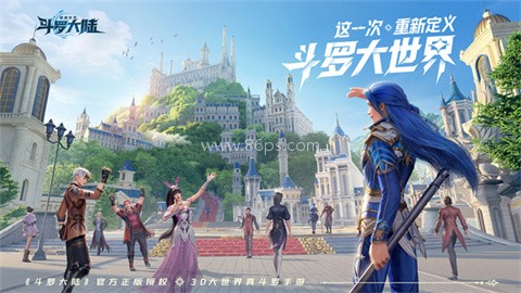 斗罗大陆猎魂世界vivo版