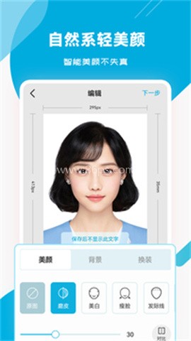 智能证件照专家app 第2张图
