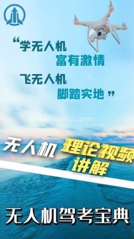 无人机考试宝典app 第1张图