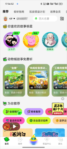 凯叔讲故事有声读物 第4张图