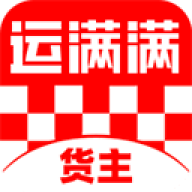 运满满货主2017老版