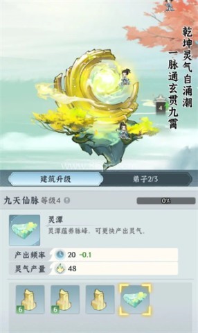 仙界大掌门 第4张图