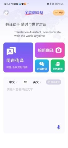 全能翻译帮 第1张图