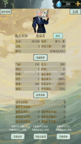 幻境修仙1.3.4内置游戏菜单 第1张图