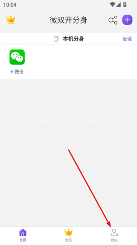 微信双开分身版 第4张图