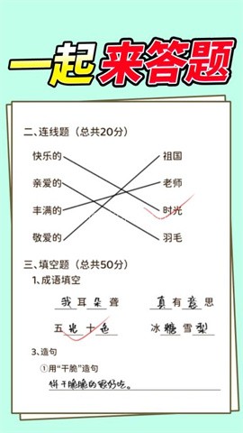 学霸改作业