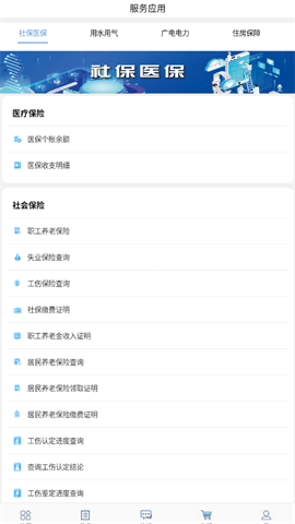 爱山东app 第3张图