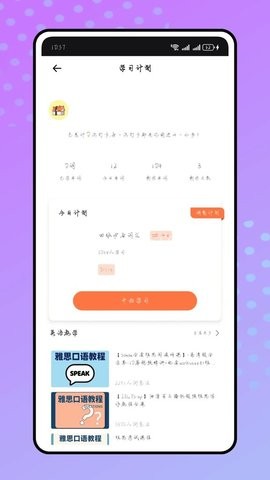 呱呱英语官网版