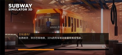 地铁模拟器司机 第1张图