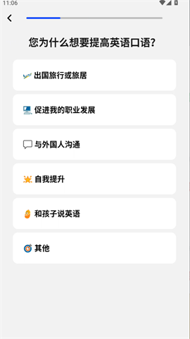 Speak官方版 第3张图