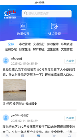 爱山东app 第2张图