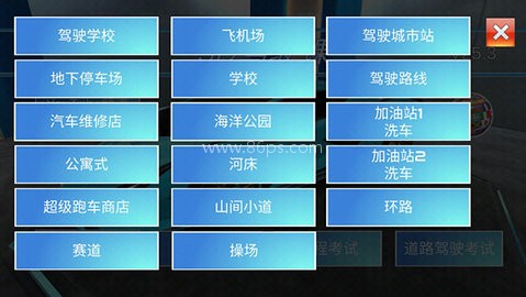 3d驾驶课老版本