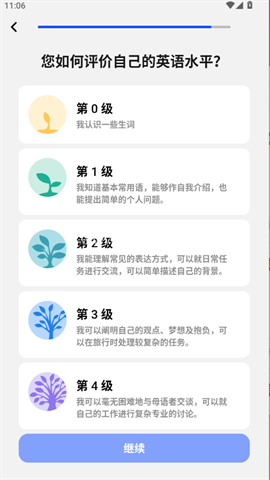 Speak官方版 第4张图