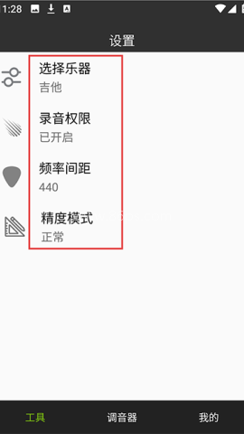 小熊调音器 第1张图