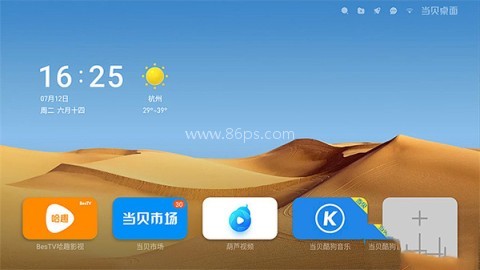 当贝桌面TV版 第8张图