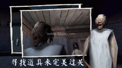 恐怖奶奶3汉化版 恐怖奶奶3汉化版