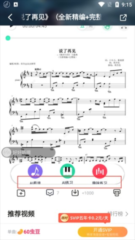 虫虫钢琴网 第3张图