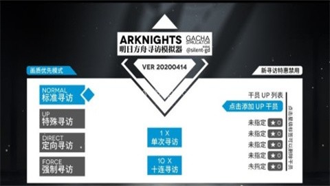 明日方舟寻访模拟器wiki 第2张图