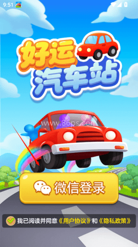 好运汽车站 第2张图