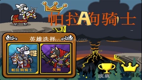 帕拉狗骑士汉化版